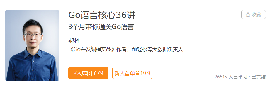Go语言核心36讲-记得吗博客