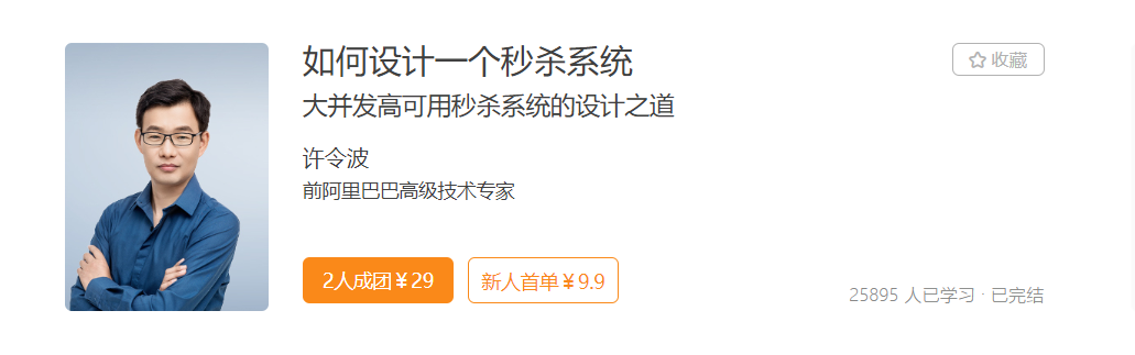 如何设计一个秒杀系统-记得吗博客