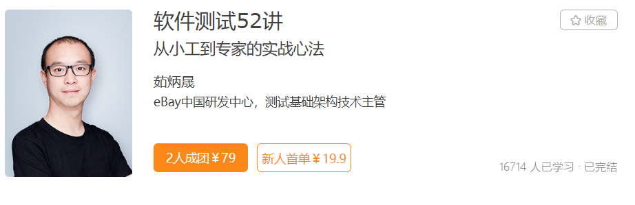 软件测试52讲-记得吗博客