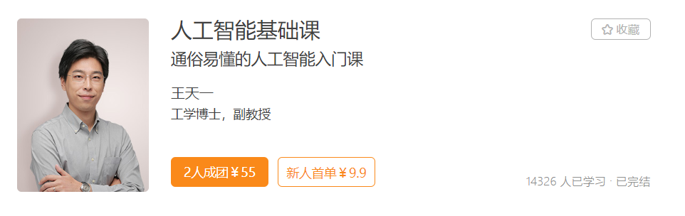 人工智能基础课-记得吗博客