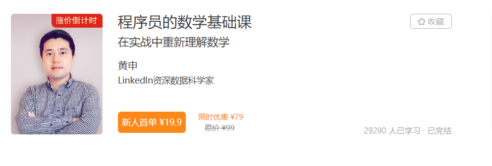 程序员的数学基础课-记得吗博客