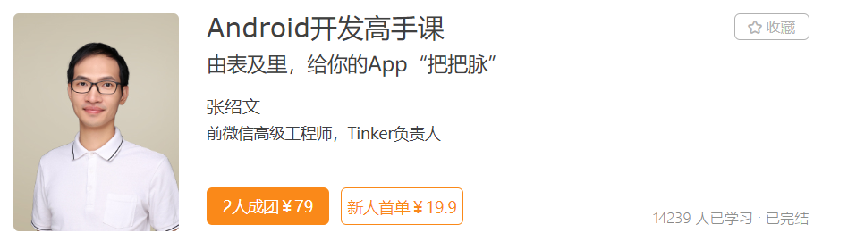 Android开发高手课-记得吗博客