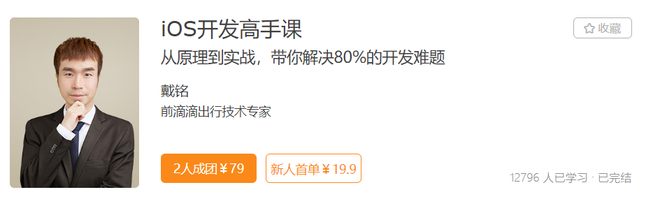iOS开发高手课-记得吗博客