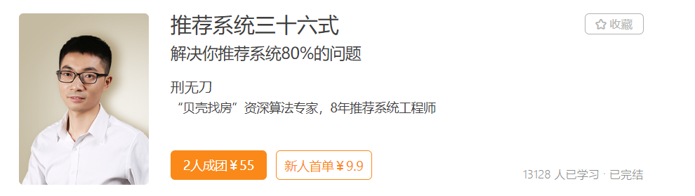 推荐系统三十六式-记得吗博客