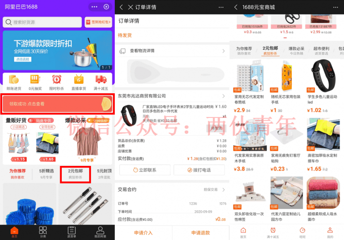 领支付宝红包免费下单电子手表活动