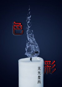 （综英美）色彩