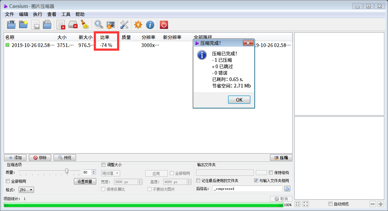 图片无损压缩工具：Caesium v1.7 绿色版
