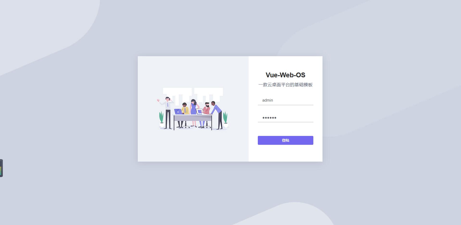 vue-web-os vue-web-os