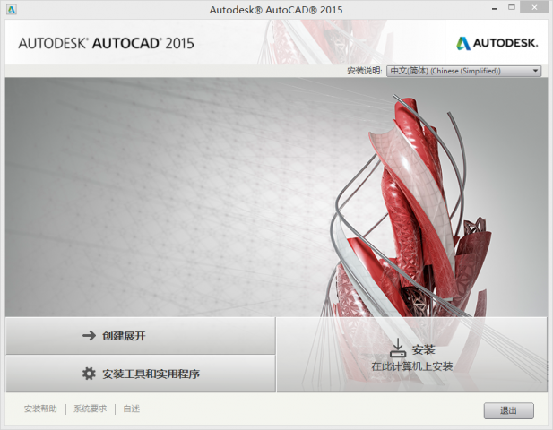 Auto CAD2015简体中文版