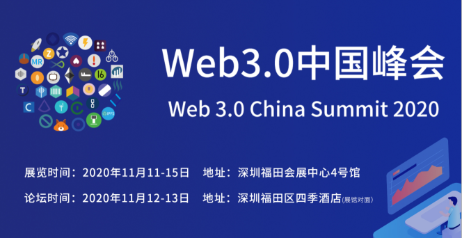 %title插图%num Web3.0中国峰会