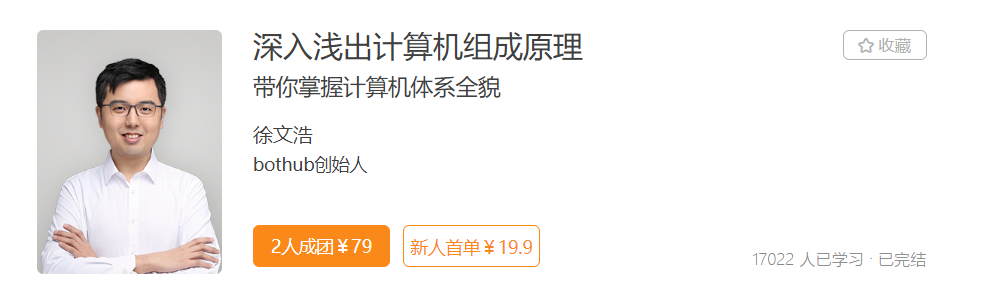 深入浅出计算机组成原理-记得吗博客