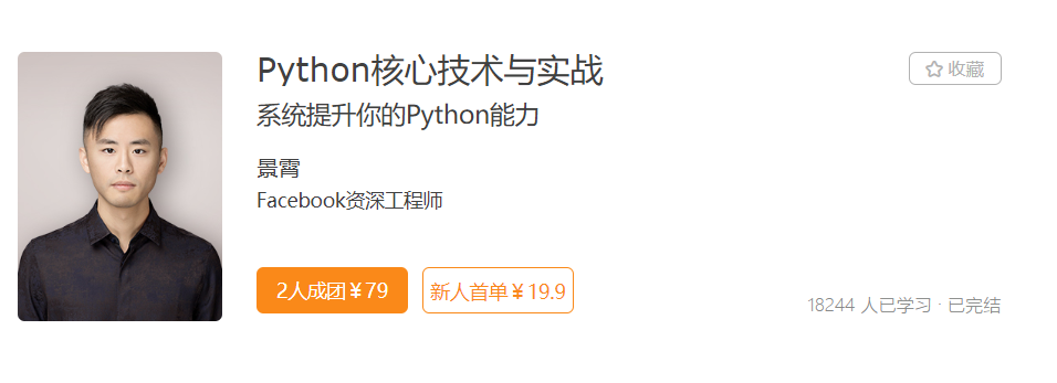 Python核心技术与实战-记得吗博客