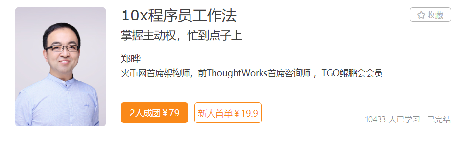 10x程序员工作法-记得吗博客