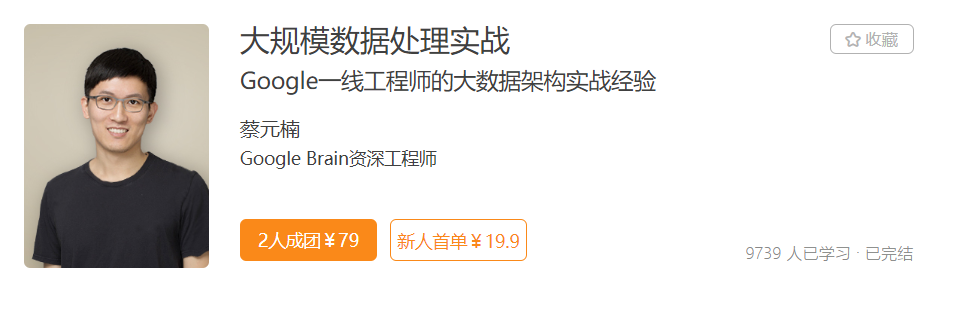 大规模数据处理实战-记得吗博客