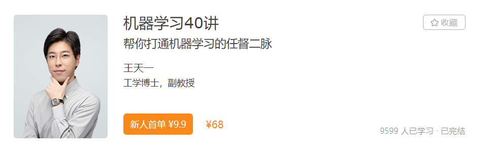 机器学习40讲-记得吗博客