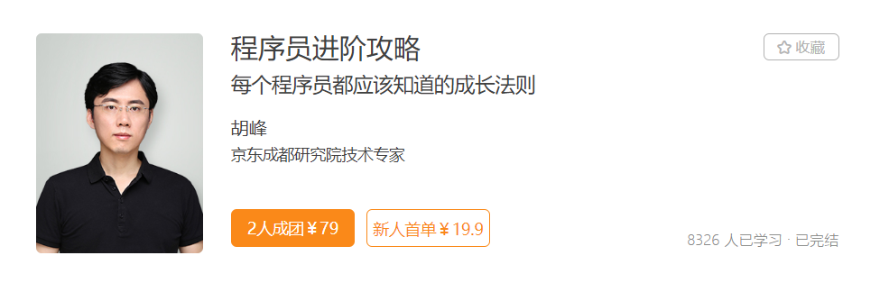 程序员进阶攻略-记得吗博客