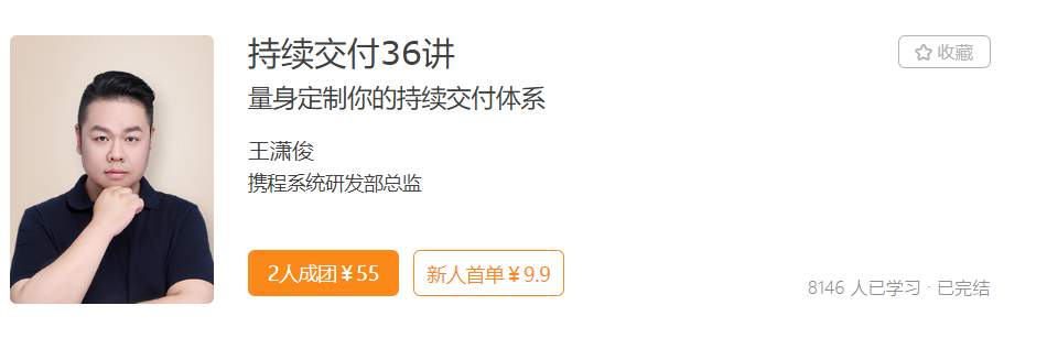 持续交付36讲-记得吗博客