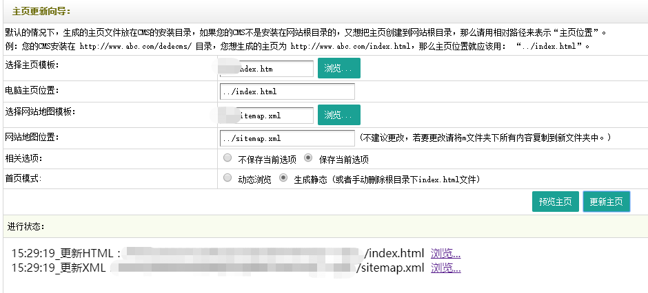 织梦后台生成首页的同时自动生成网站地图 织梦后台生成首页的同时自动生成网站地图