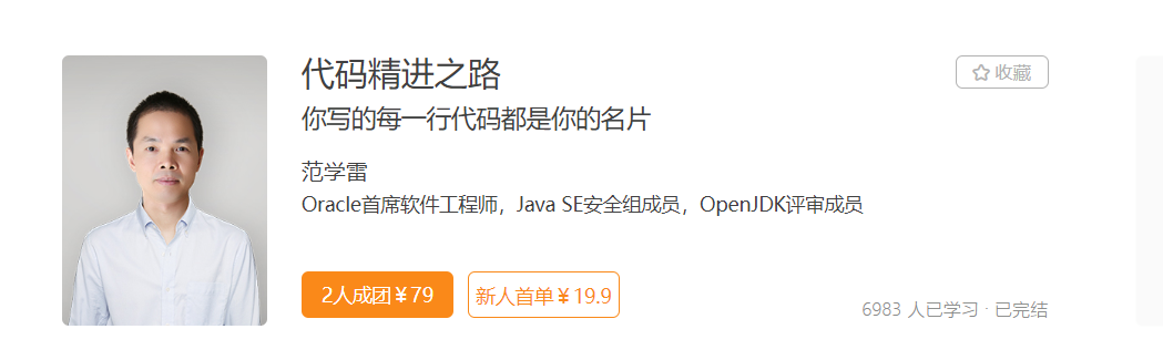 代码精进之路-记得吗博客