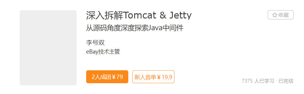 深入拆解Tomcat & Jetty-记得吗博客