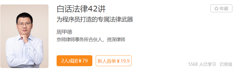 白话法律42讲-记得吗博客