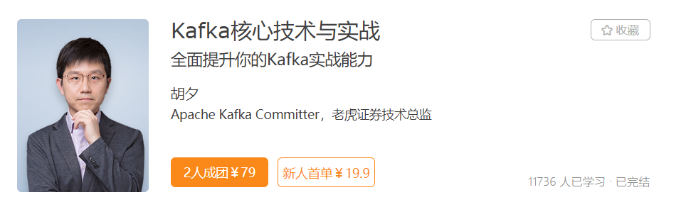 Kafka核心技术与实战-记得吗博客