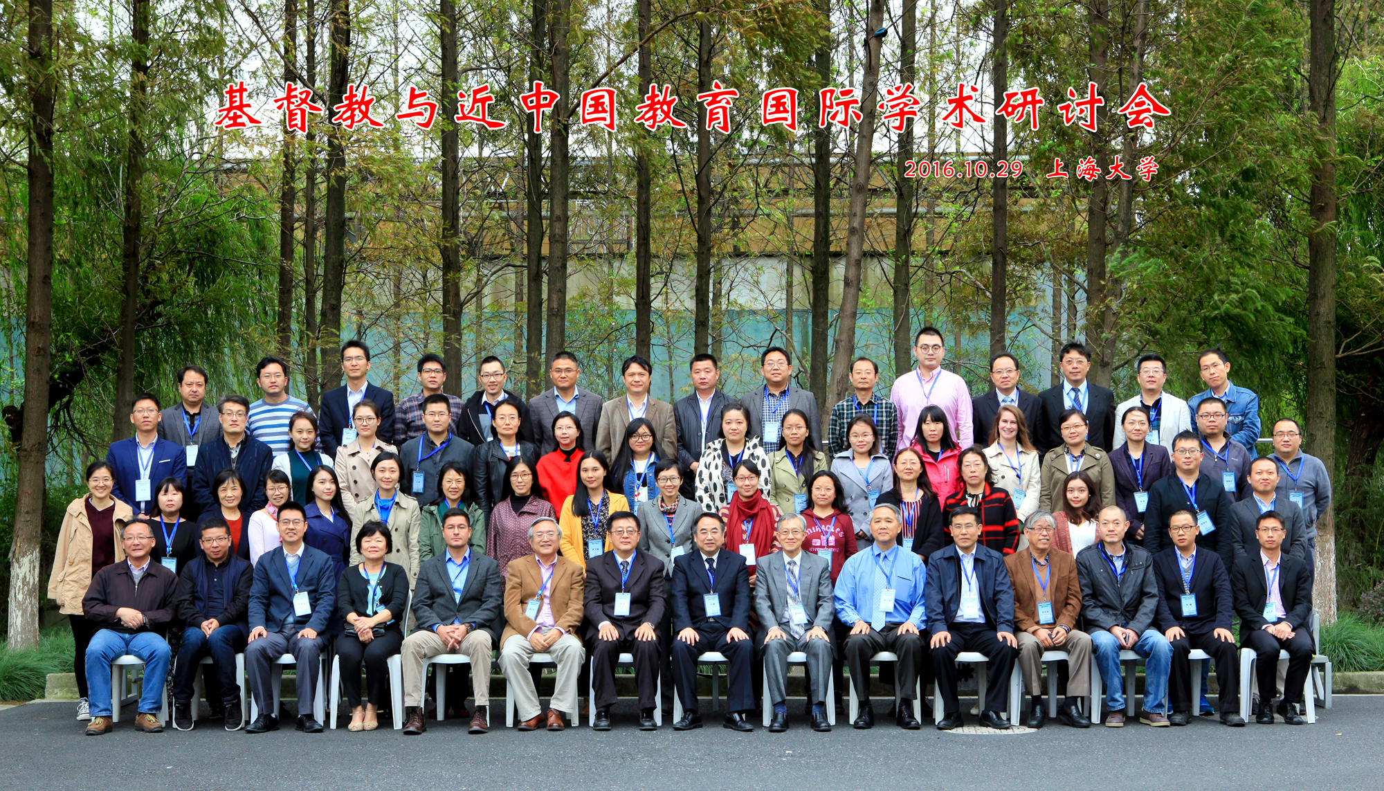 “基督教与近代中国教育”学术研讨会于上海大学成功举办