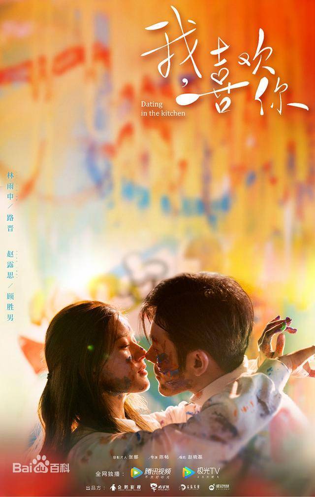 我，喜欢你（原名：终于等到你）