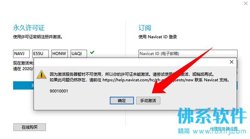 Navicat系列软件永久图文激活教程 软件教程 第3张-佛系软件 Navicat系列软件永久图文激活教程3