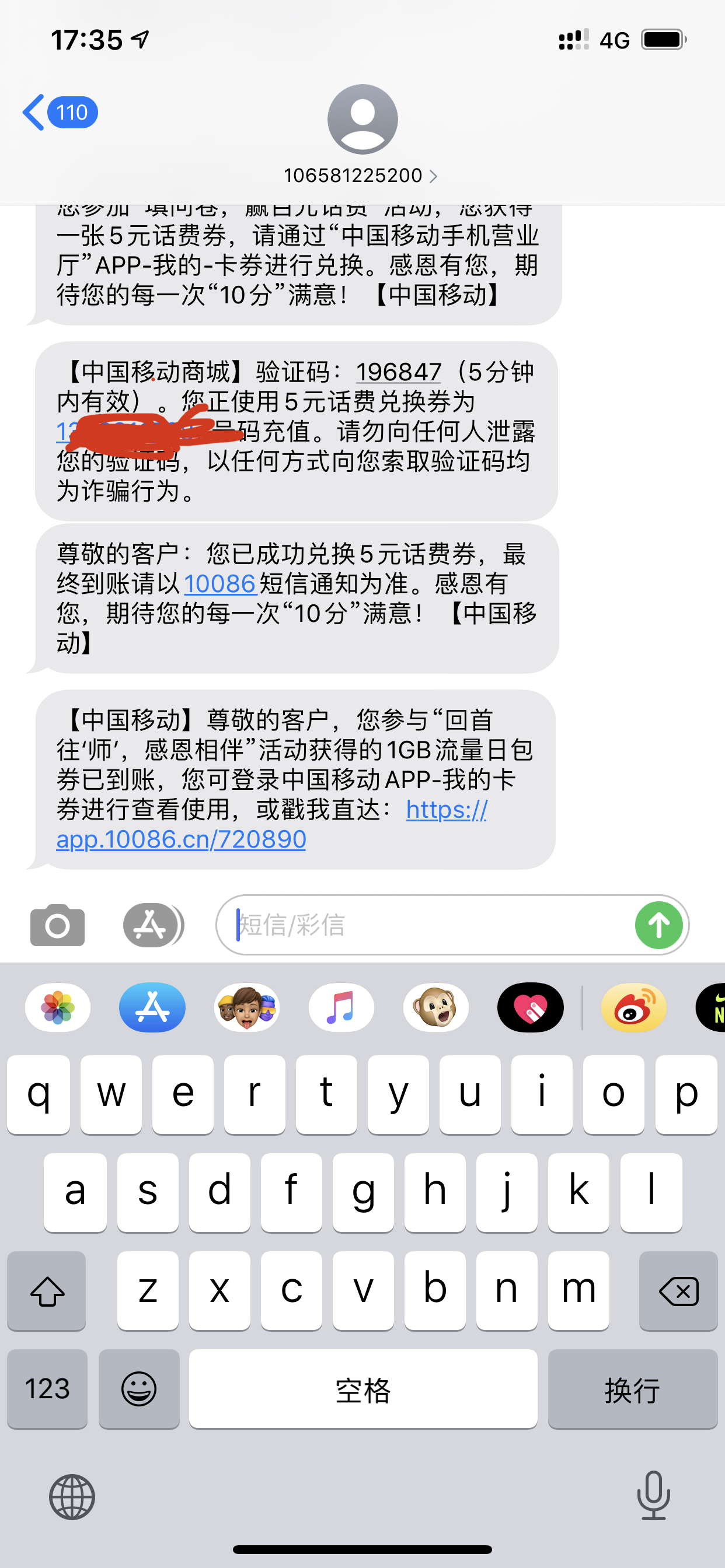 中国移动app，填问卷，送钱