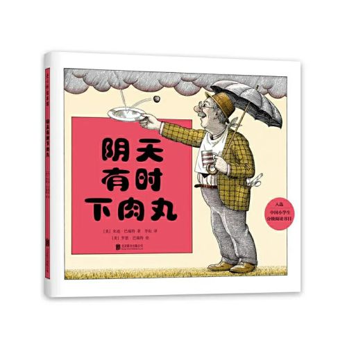 37《阴天有时下肉丸》：关注吧唧吧唧小镇天气，和雾霾天say goodbye！