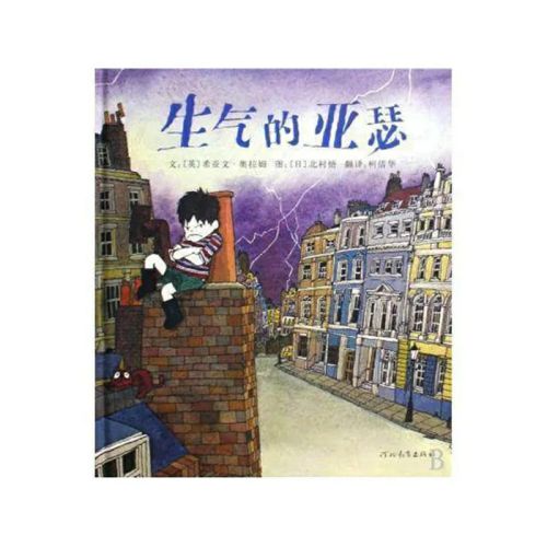 43《生气的亚瑟》：关于“小孩儿”和“情绪”的真相