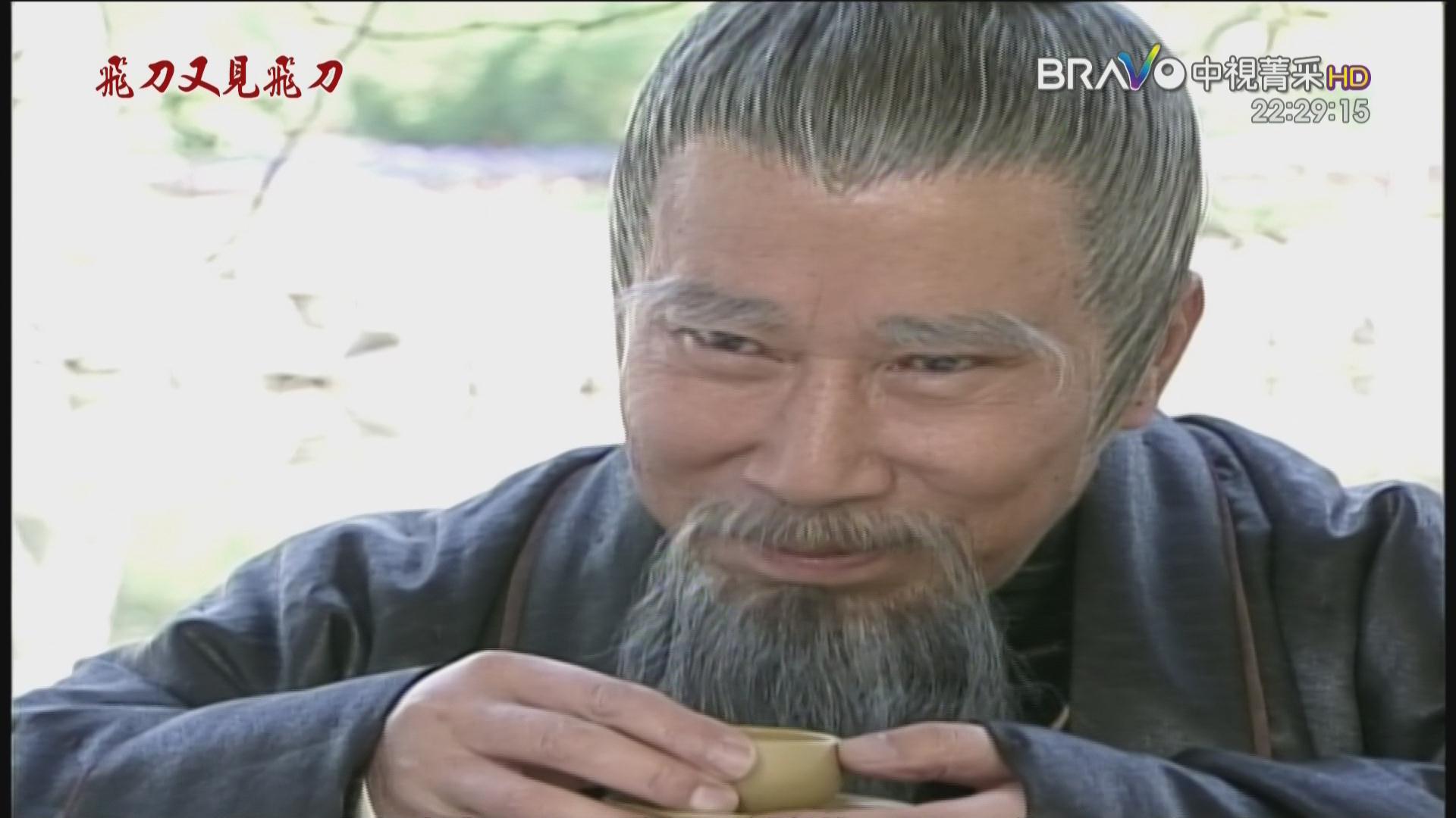 22][115 百度网盘][2003][武侠剧][中视菁彩][飞刀又见飞刀][hdtv/275