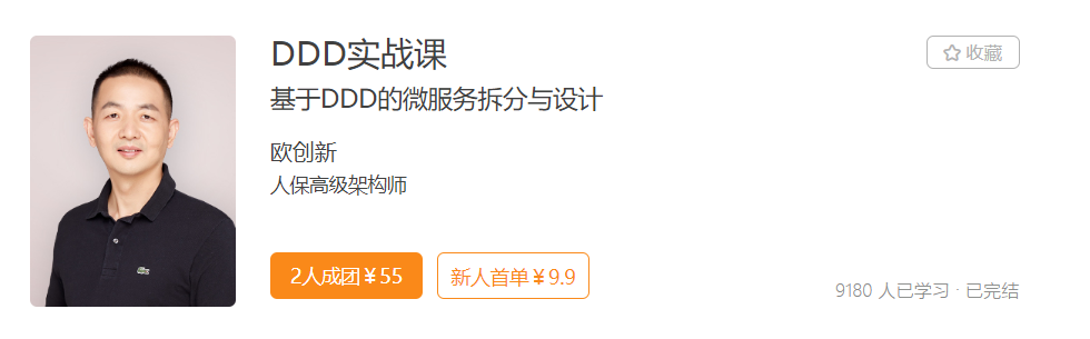 DDD实战课-记得吗博客