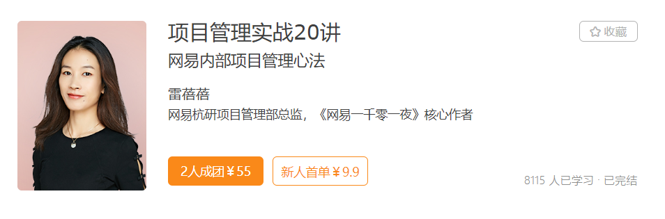 项目管理实战20讲-记得吗博客