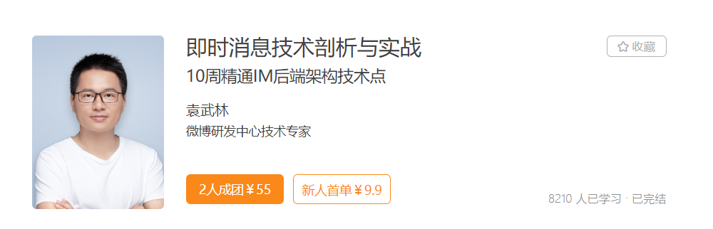 即时消息技术剖析与实战-记得吗博客