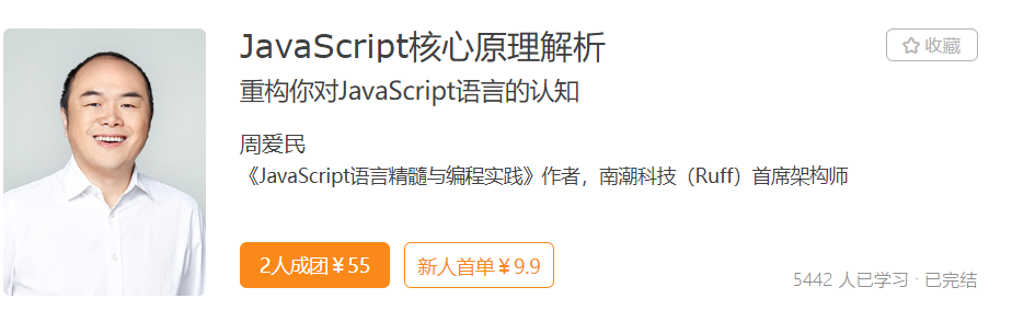 JavaScript核心原理解析-记得吗博客