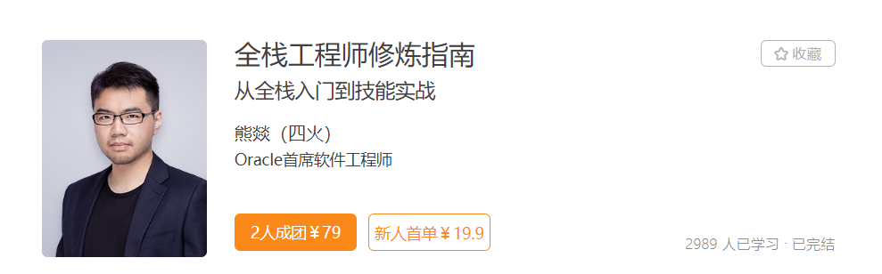 全栈工程师修炼指南-记得吗博客