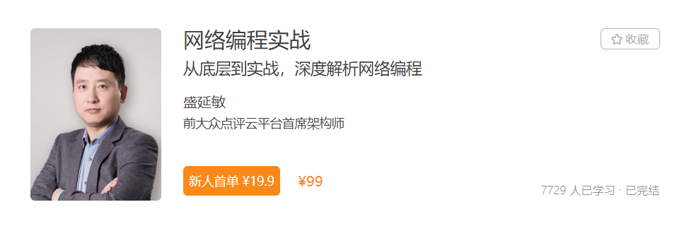 网络编程实战-记得吗博客
