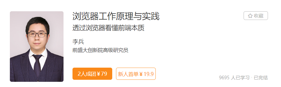 浏览器工作原理与实践-记得吗博客