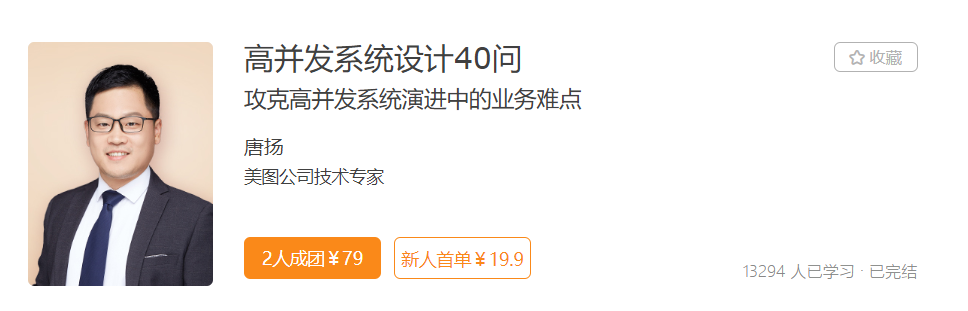 高并发系统设计40问-记得吗博客