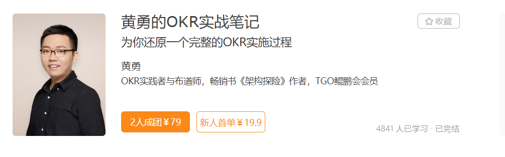黄勇的OKR实战笔记-记得吗博客