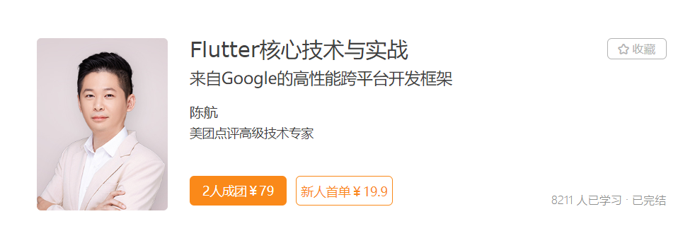 Flutter核心技术与实战-记得吗博客