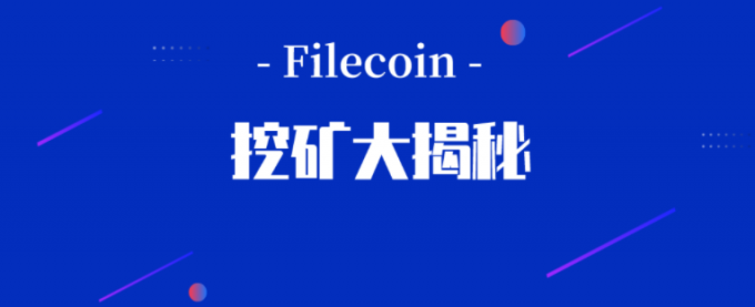 警惕陷阱:Filecoin单T产量计算方式背后的秘密插图 警惕陷阱:Filecoin单T产量计算方式背后的秘密