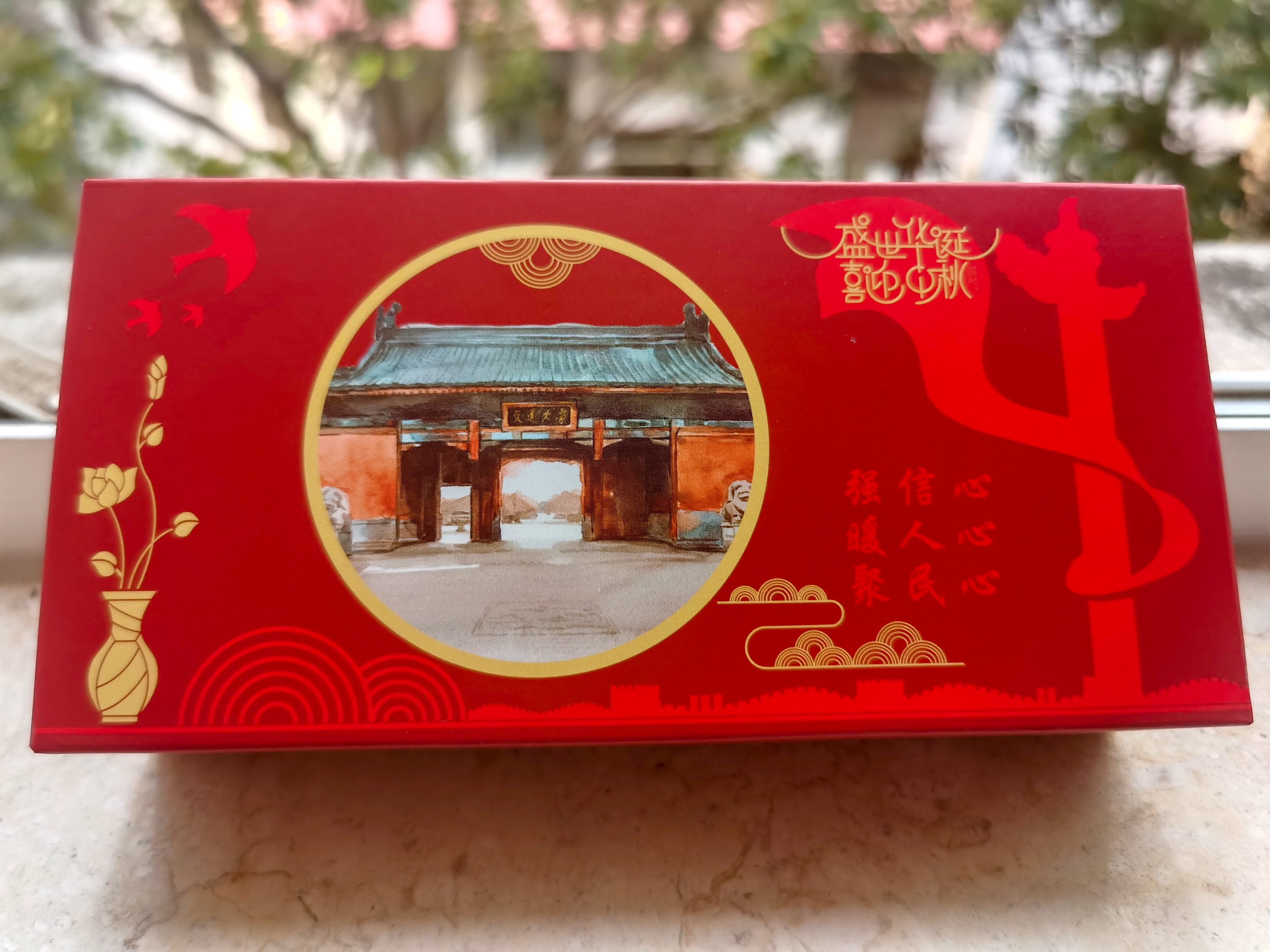 交大月饼