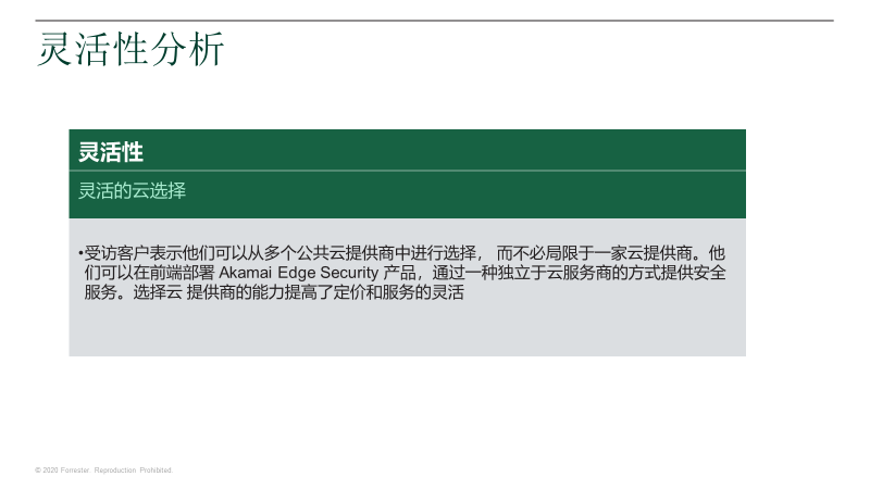 Akamai：新常态下边缘安全防护体系作用凸显-RadeBit瑞安全