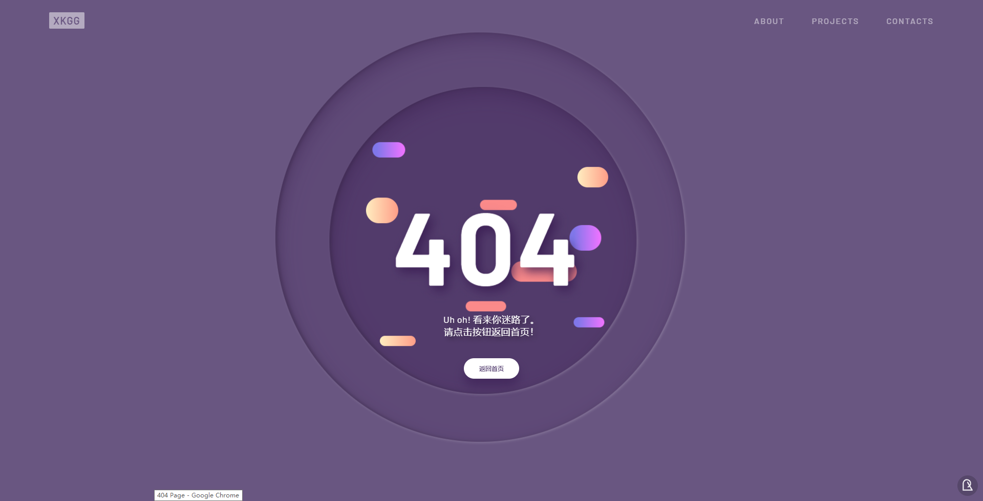 几何特效404网站单页