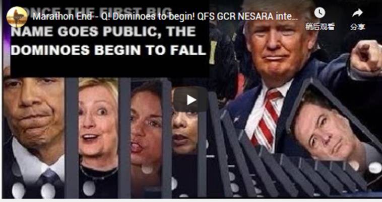 提示!多米诺骨牌开始!