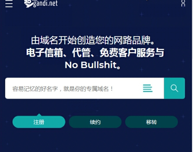 Gandi免费.site域名-星际博客