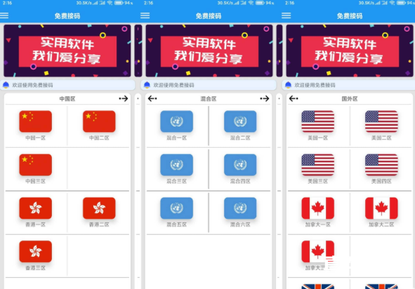 安卓免费接码V6.4